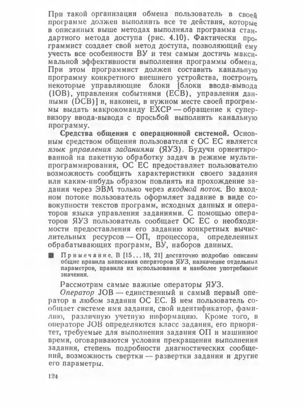 П. Сомов - САПР: Системы автоматизированного проектирования. В 9 кн. Кн. 2. Технические средства и операционные системы - Страница № 123