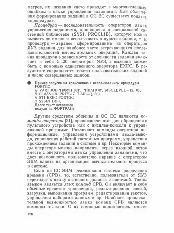 П. Сомов - САПР: Системы автоматизированного проектирования. В 9 кн. Кн. 2. Технические средства и операционные системы - Страница № 125
