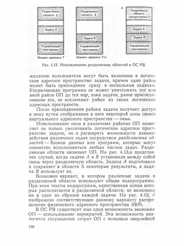 П. Сомов - САПР: Системы автоматизированного проектирования. В 9 кн. Кн. 2. Технические средства и операционные системы - Страница № 137