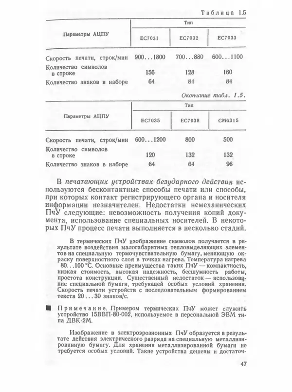 П. Сомов - САПР: Системы автоматизированного проектирования. В 9 кн. Кн. 2. Технические средства и операционные системы - Страница № 46