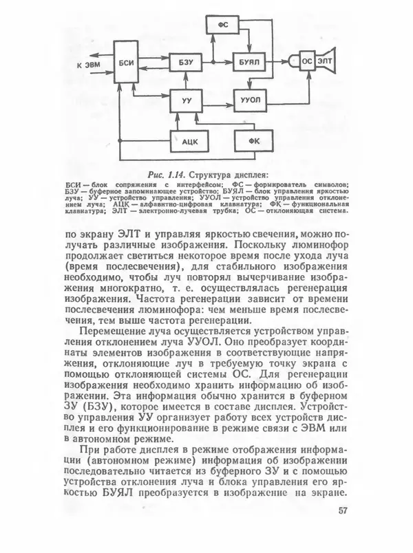 П. Сомов - САПР: Системы автоматизированного проектирования. В 9 кн. Кн. 2. Технические средства и операционные системы - Страница № 56