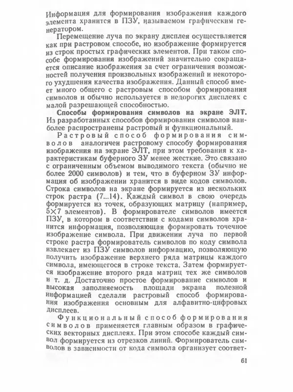 П. Сомов - САПР: Системы автоматизированного проектирования. В 9 кн. Кн. 2. Технические средства и операционные системы - Страница № 60