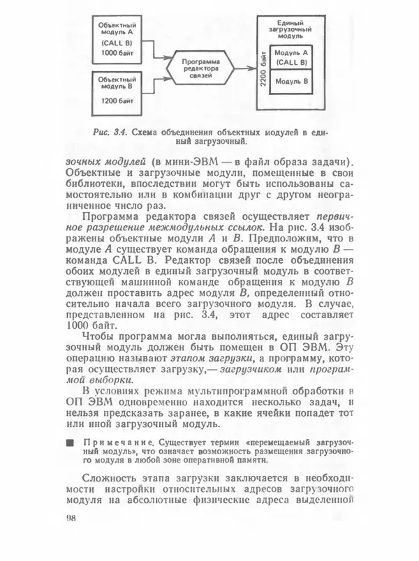 П. Сомов - САПР: Системы автоматизированного проектирования. В 9 кн. Кн. 2. Технические средства и операционные системы - Страница № 97