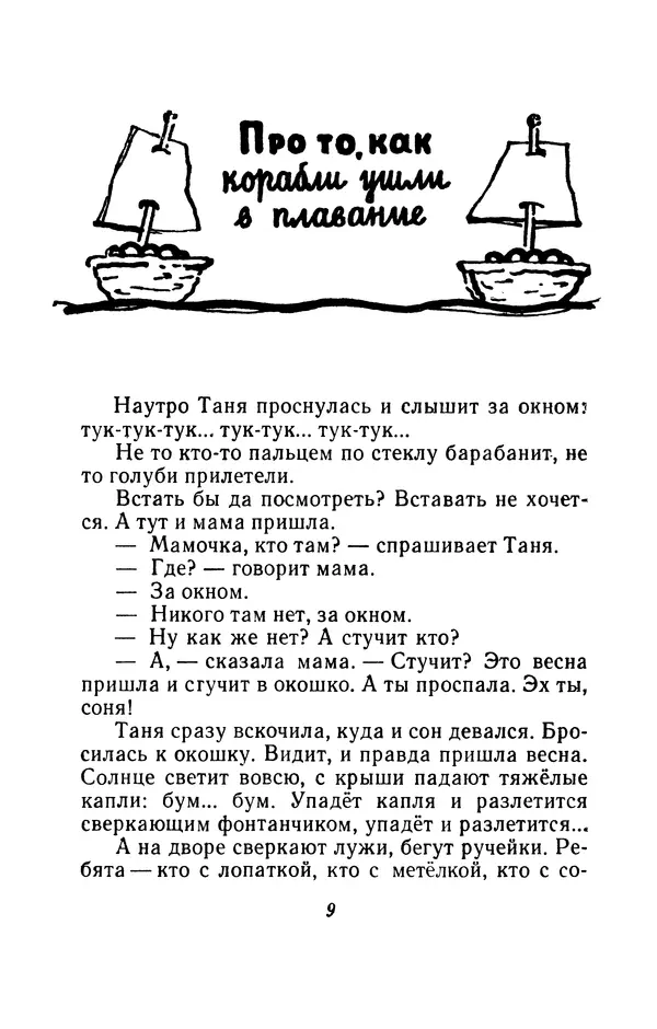 Андрей Некрасов - Танины игрушки - Страница № 10