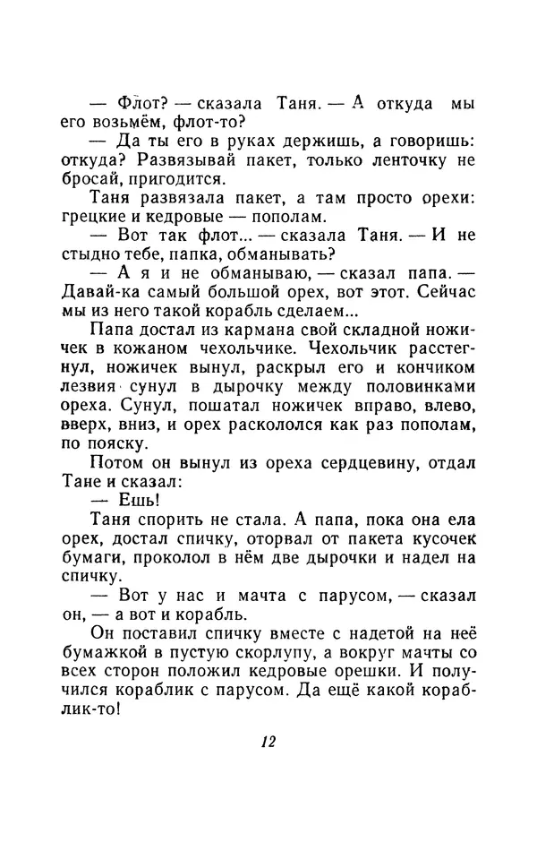 Андрей Некрасов - Танины игрушки - Страница № 13