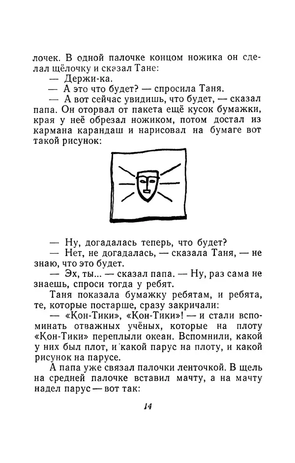 Андрей Некрасов - Танины игрушки - Страница № 15