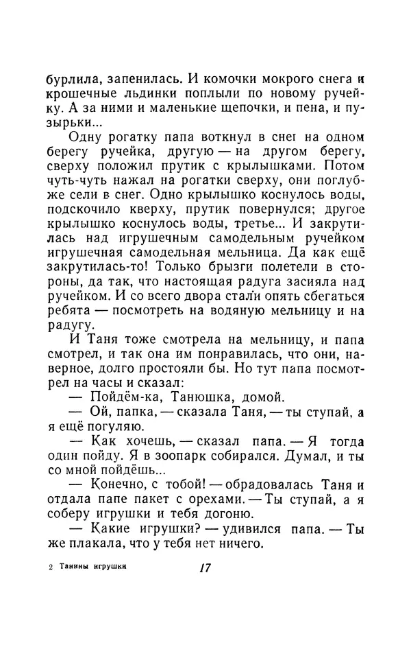 Андрей Некрасов - Танины игрушки - Страница № 18