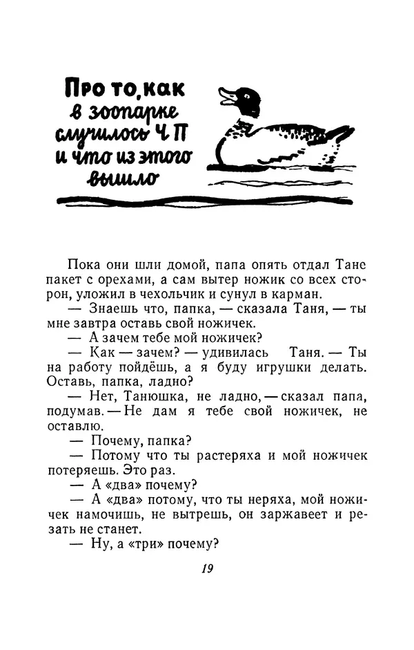 Андрей Некрасов - Танины игрушки - Страница № 20