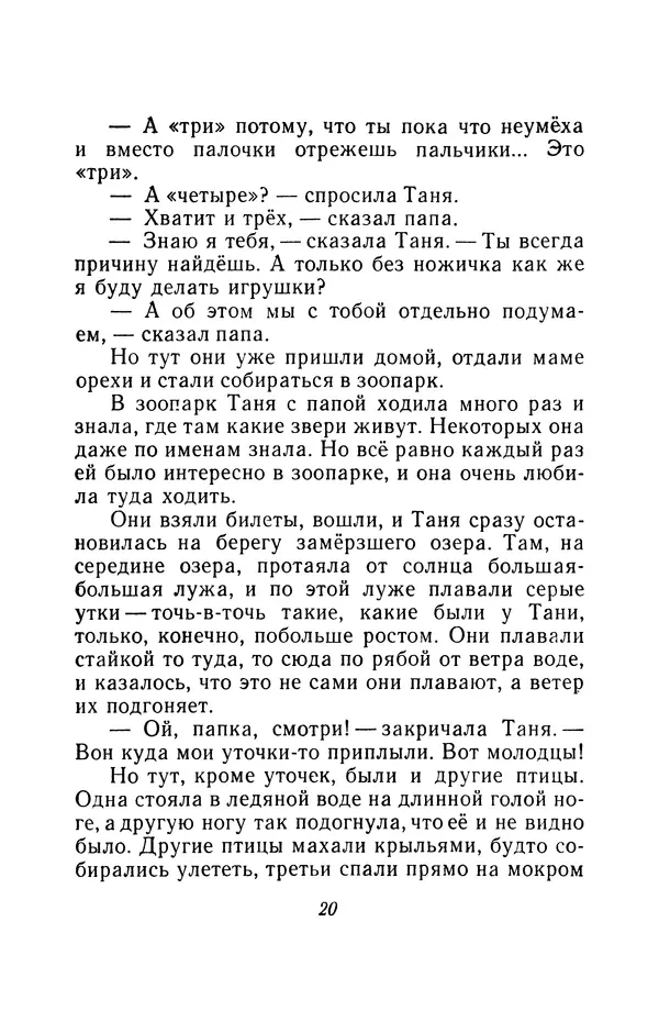 Андрей Некрасов - Танины игрушки - Страница № 21