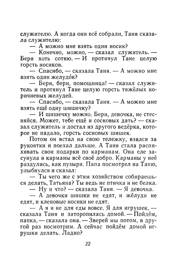 Андрей Некрасов - Танины игрушки - Страница № 23