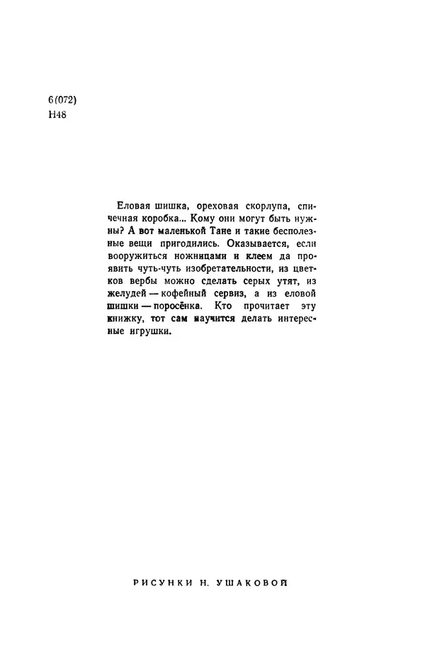 Андрей Некрасов - Танины игрушки - Страница № 3