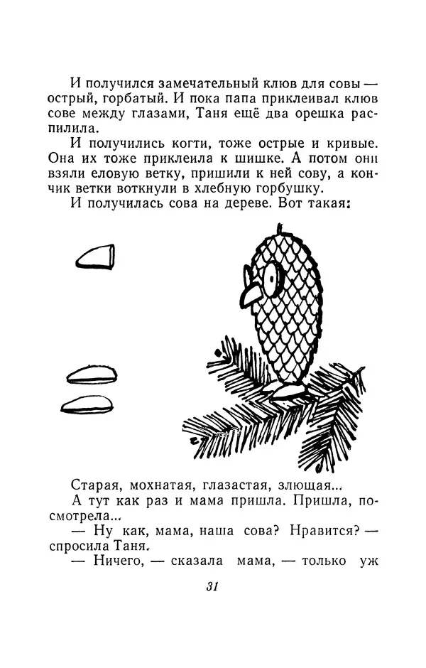 Андрей Некрасов - Танины игрушки - Страница № 32