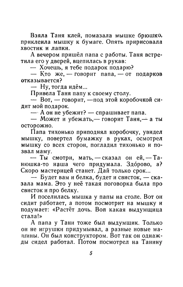 Андрей Некрасов - Танины игрушки - Страница № 6