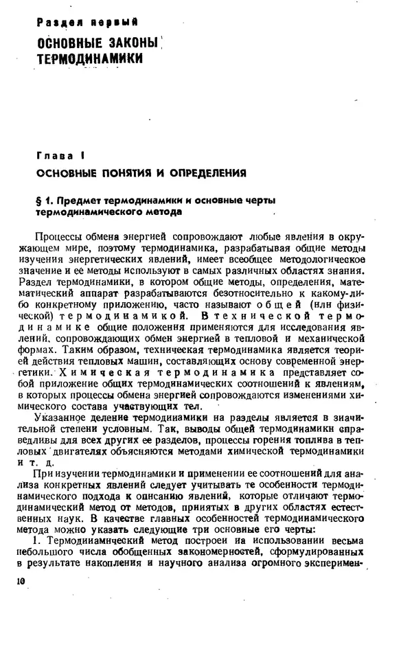 Александр Леонтьев - Техническая термодинамика: Учебник для вузов. — 2-е изд., перераб. и доп. - Страница № 11