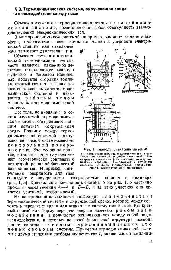 Александр Леонтьев - Техническая термодинамика: Учебник для вузов. — 2-е изд., перераб. и доп. - Страница № 16