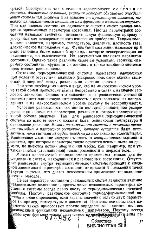 Александр Леонтьев - Техническая термодинамика: Учебник для вузов. — 2-е изд., перераб. и доп. -</p> --