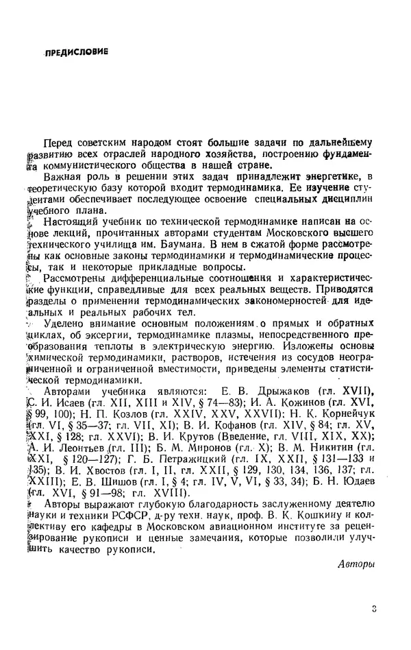 Александр Леонтьев - Техническая термодинамика: Учебник для вузов. — 2-е изд., перераб. и доп. - Страница № 4