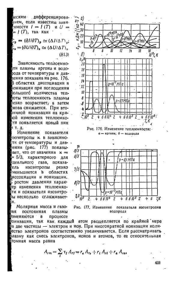 Александр Леонтьев - Техническая термодинамика: Учебник для вузов. — 2-е изд., перераб. и доп. - Страница № 402