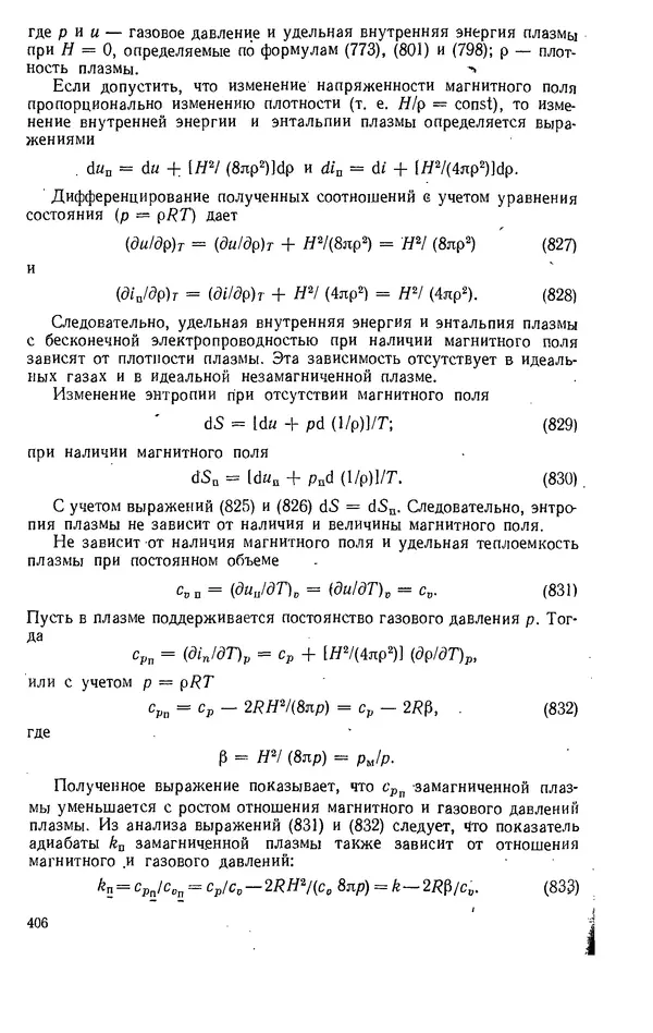 Александр Леонтьев - Техническая термодинамика: Учебник для вузов. — 2-е изд., перераб. и доп. - Страница № 407