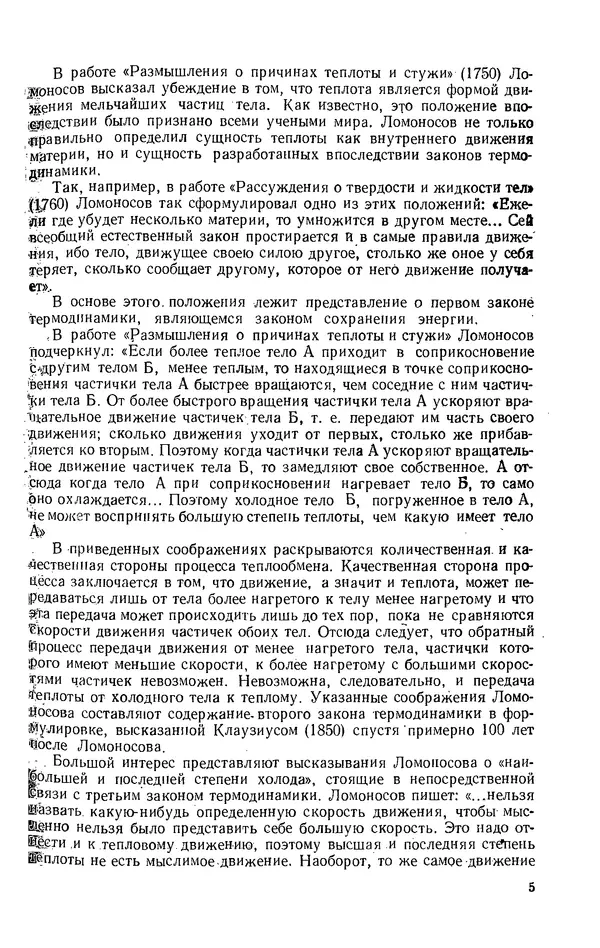 Александр Леонтьев - Техническая термодинамика: Учебник для вузов. — 2-е изд., перераб. и доп. - Страница № 6