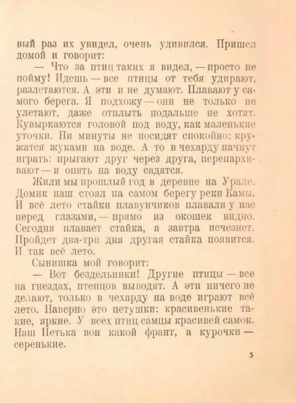Евгений Чарушин - Плавунчик - Страница № 7