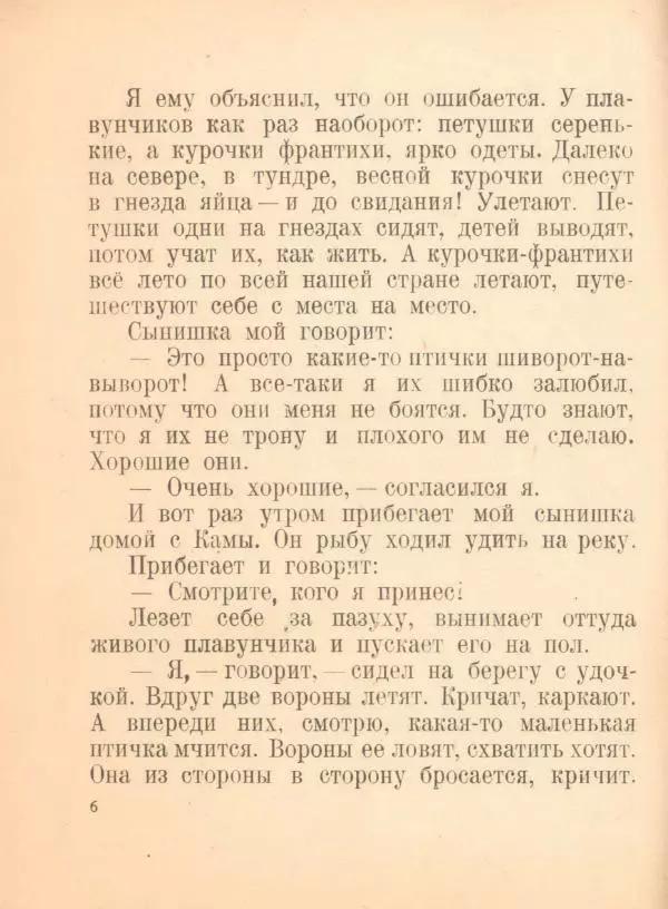 Евгений Чарушин - Плавунчик - Страница № 8