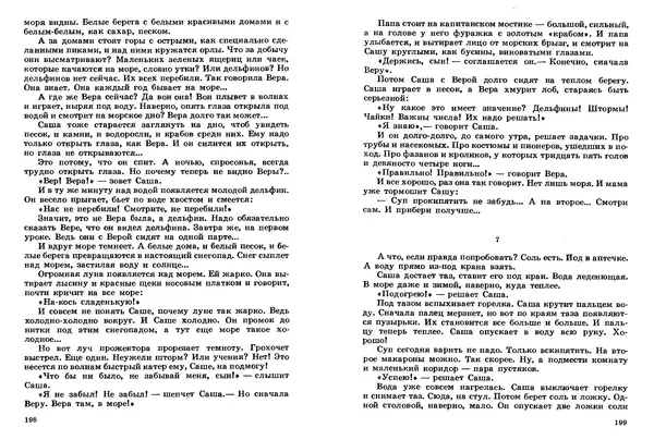 Сергей Баруздин - Том 2 - Страница № 100