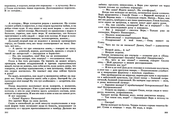 Сергей Баруздин - Том 2 - Страница № 102