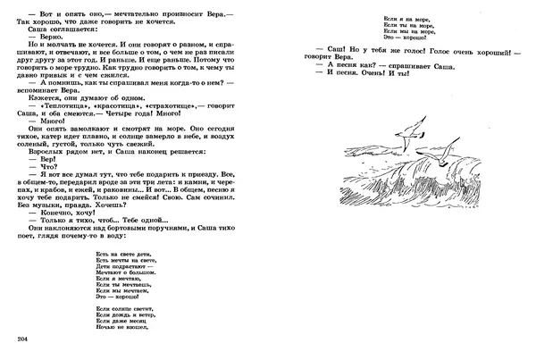Сергей Баруздин - Том 2 - Страница № 103
