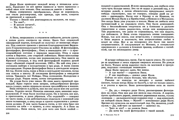 Сергей Баруздин - Том 2 - Страница № 105