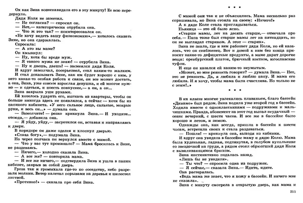 Сергей Баруздин - Том 2 - Страница № 106