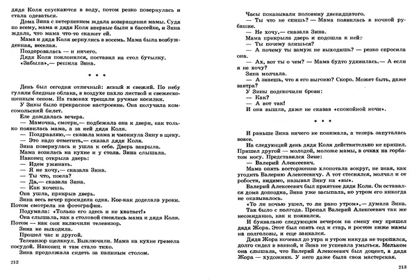 Сергей Баруздин - Том 2 - Страница № 107