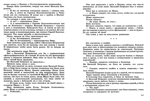 Сергей Баруздин - Том 2 - Страница № 109