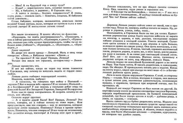 Сергей Баруздин - Том 2 - Страница № 11