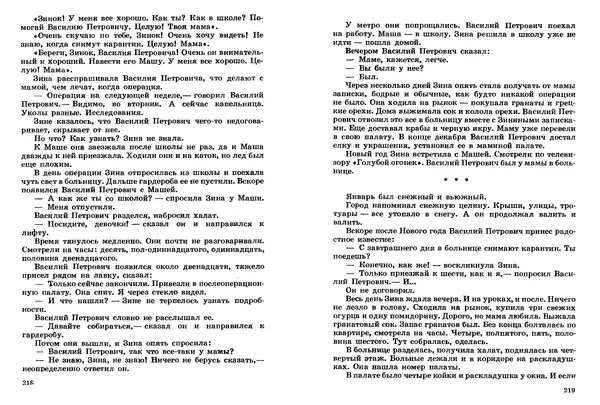 Сергей Баруздин - Том 2 - Страница № 110