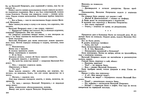 Сергей Баруздин - Том 2 - Страница № 111