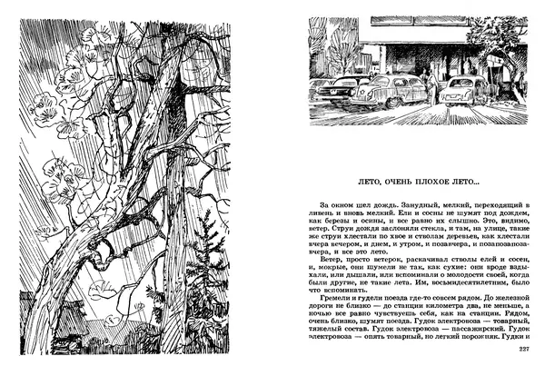 Сергей Баруздин - Том 2 - Страница № 114