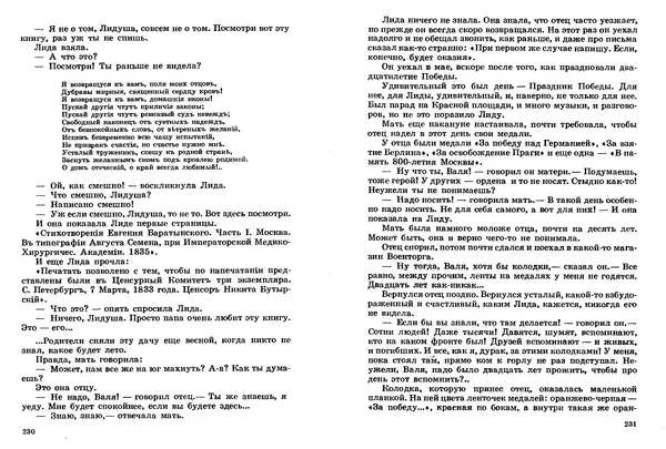 Сергей Баруздин - Том 2 - Страница № 116