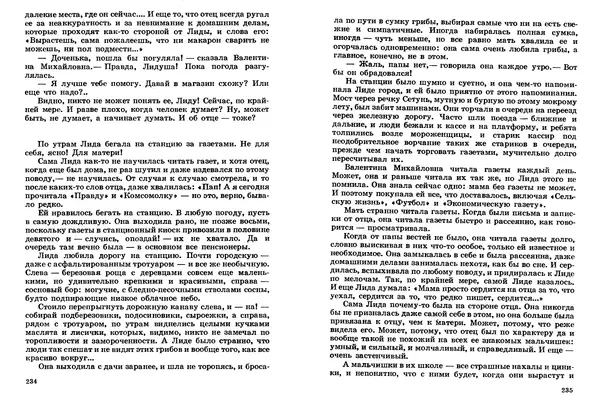 Сергей Баруздин - Том 2 - Страница № 118