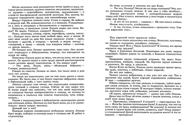 Сергей Баруздин - Том 2 - Страница № 12