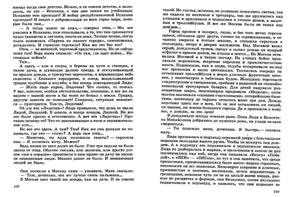 Сергей Баруздин - Том 2 - Страница № 120