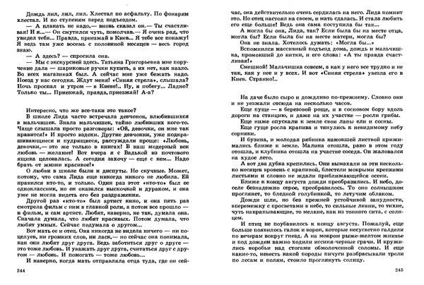 Сергей Баруздин - Том 2 - Страница № 123