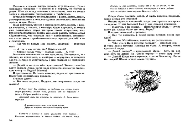 Сергей Баруздин - Том 2 - Страница № 124