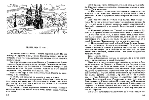 Сергей Баруздин - Том 2 - Страница № 125