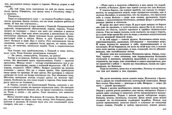 Сергей Баруздин - Том 2 - Страница № 127