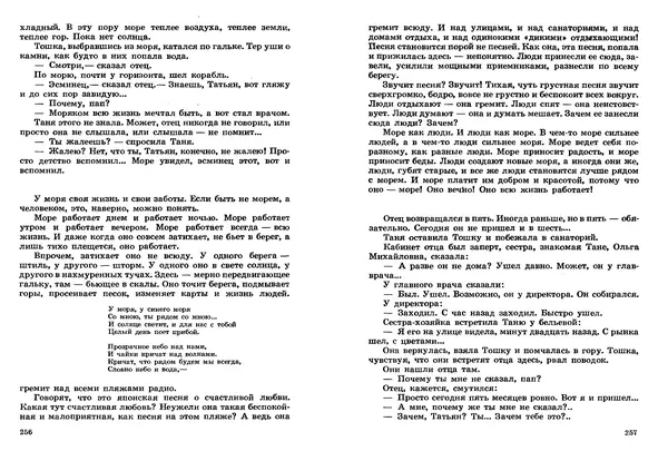 Сергей Баруздин - Том 2 - Страница № 129