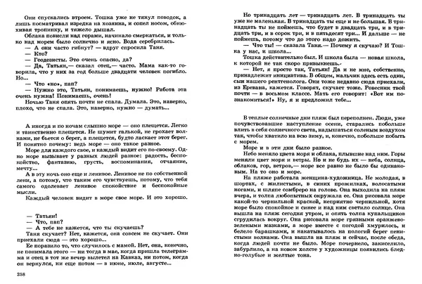 Сергей Баруздин - Том 2 - Страница № 130