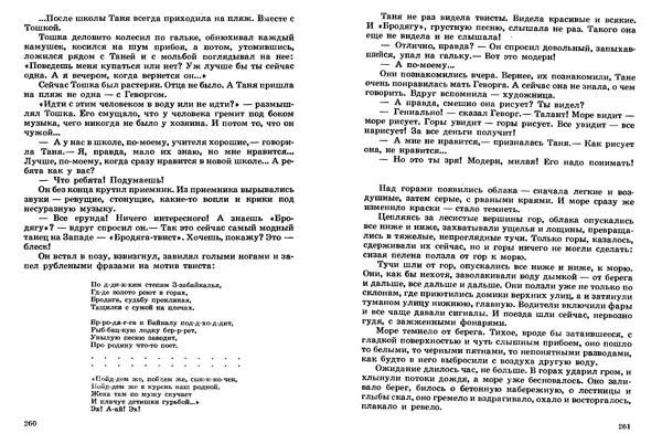 Сергей Баруздин - Том 2 - Страница № 131