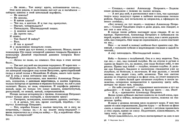 Сергей Баруздин - Том 2 - Страница № 137