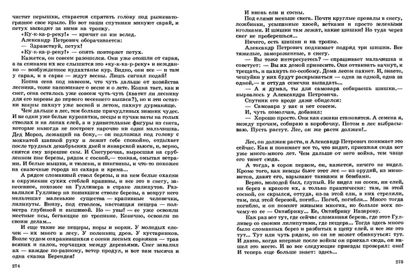 Сергей Баруздин - Том 2 - Страница № 138